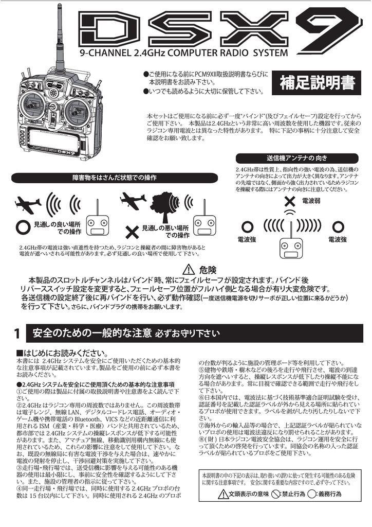 Pdfファイル Jr Propo Manualzz