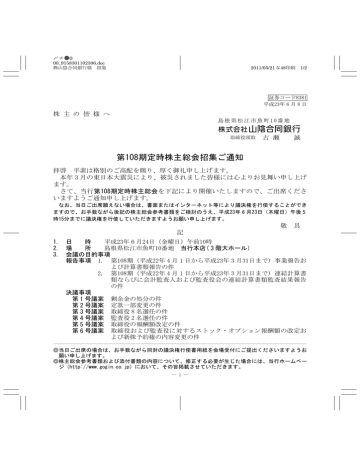 第108期定時株主総会招集ご通知 Manualzz
