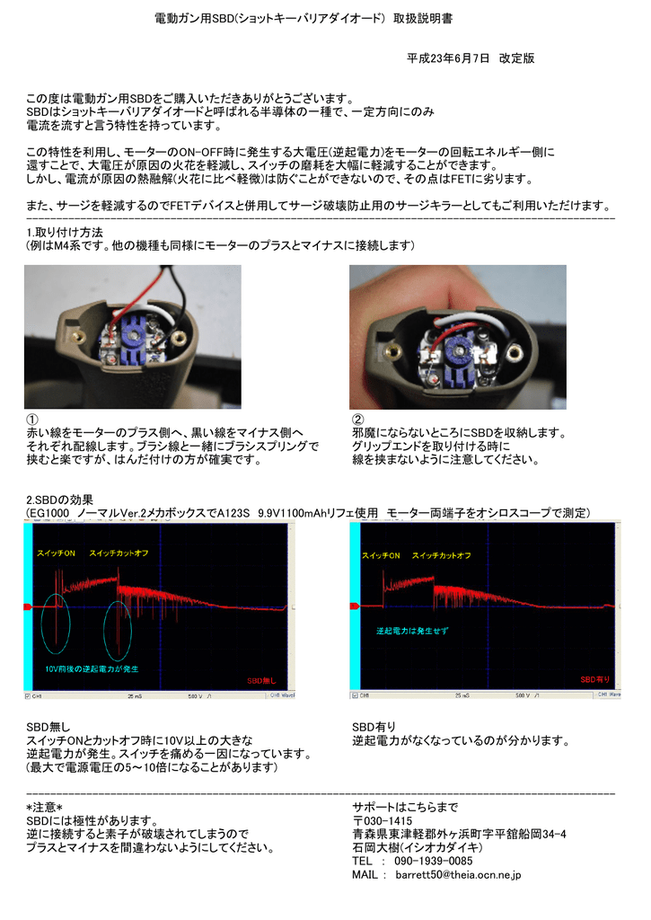 電動ガン用sbd ショットキーバリアダイオード 取扱説明 Manualzz