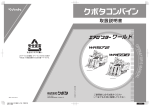 クボタ エプロスター ワールド WR572, WR698 コンバイン 取扱説明書