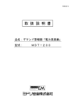 ミドリ安全株式会社 MDT-200 デマンド警報器 取扱説明書