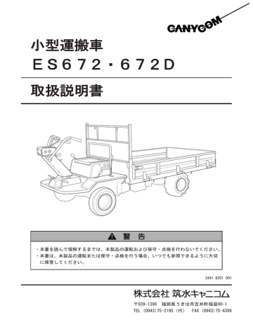 小型運搬車 Es672 672d 取扱説明書 Manualzz