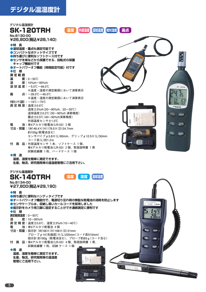 佐藤計量器製作所 オーロラ90 II, III 型長期巻温湿度記録計用記録紙