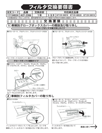 フィルタ交換要領書  Manualzz