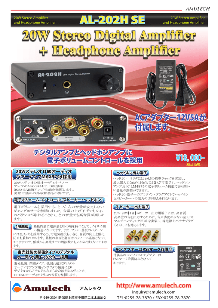 Amulech AL-202H アンプ 【公式通販】
