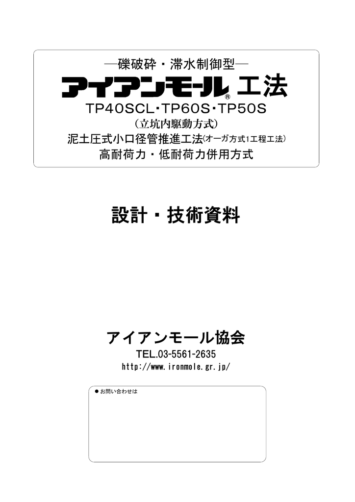 H22アイアンモール工法 Tp40scl Tp60s Tp50s 設計 技術資料 Manualzz