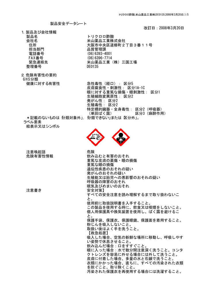 製品安全データシート 改訂日 08年3月日 1 製品 Manualzz