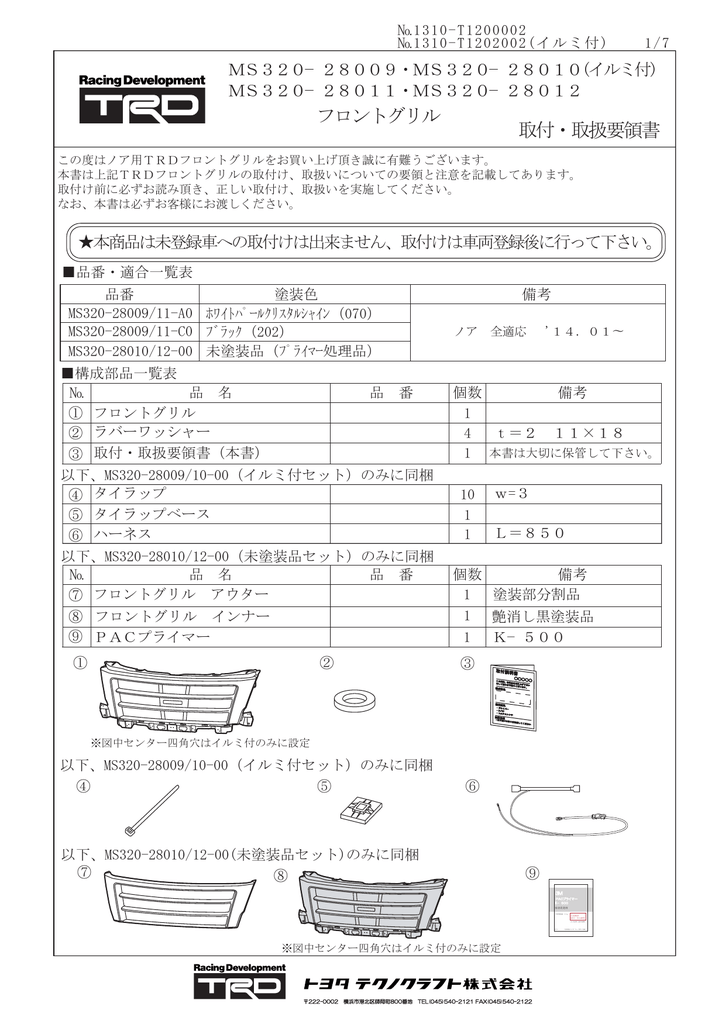 フロントグリル 取付 取扱説明書 Manualzz
