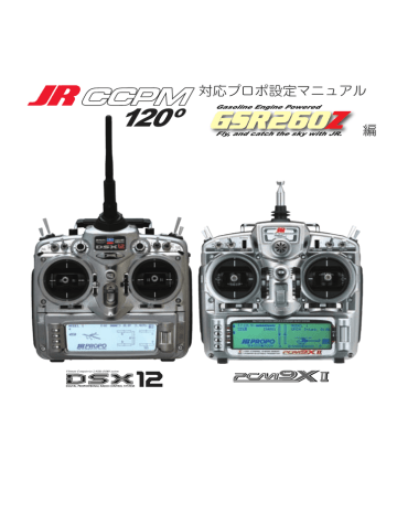 ユーザーマニュアル | JR GSR260Z ガソリンエンジンヘリコプター 対応プロポ設定マニュアル | Manualzz