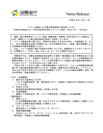 リコール製品による重大製品事故に御注意ください Manualzz