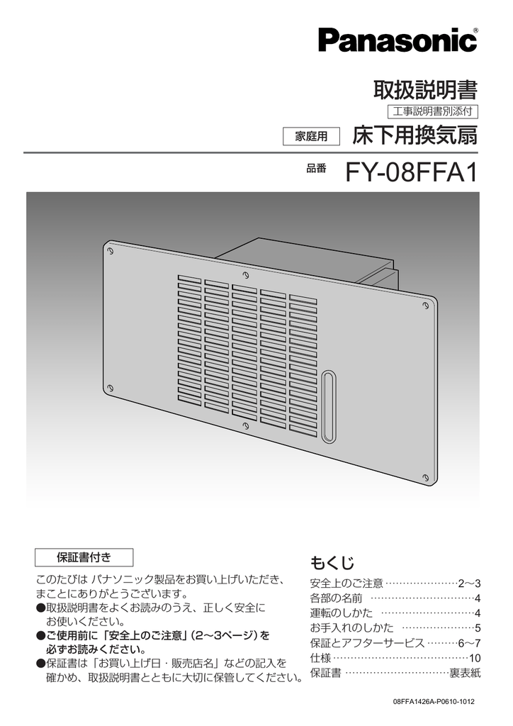 即納在庫有 床下換気扇 FY-08FFA1-4 4台セット パナソニック 円高還元