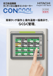 日立 RSC-16TP, RSC-32TP タッチパネル集中コントローラー 取扱説明書