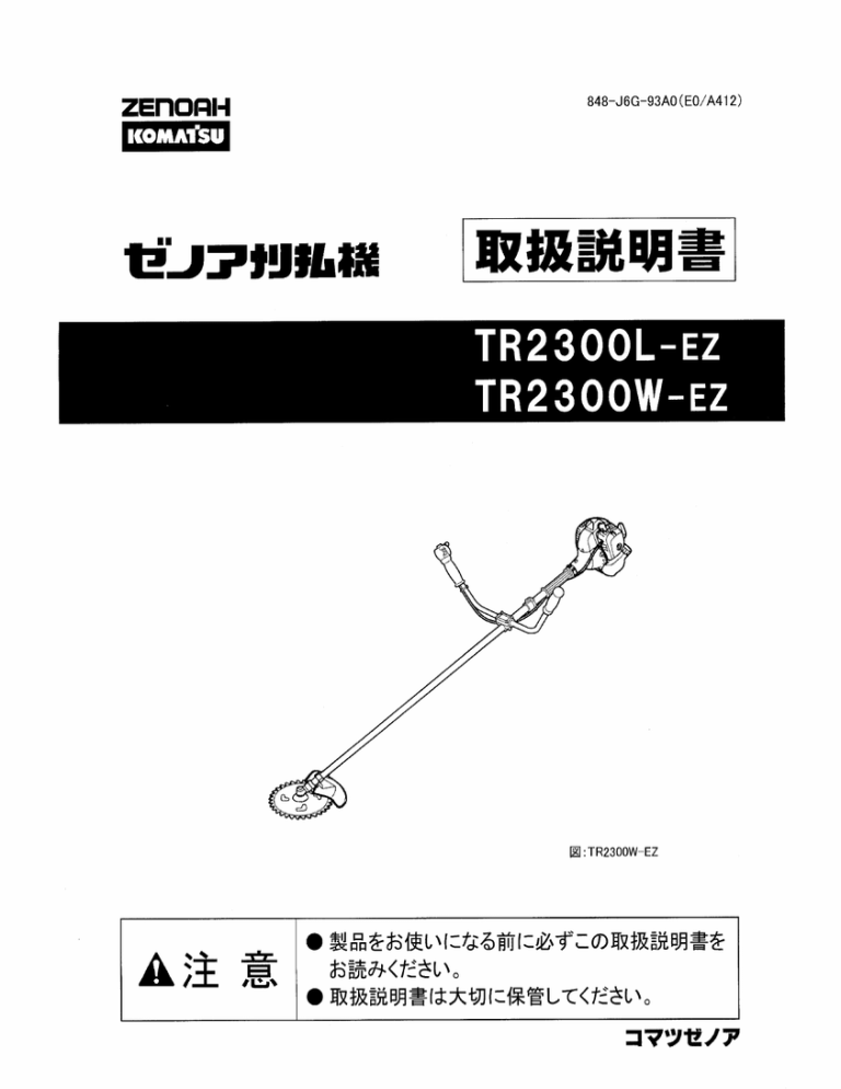 Om Zenoah Tr00l Ez Tr00w Ez 刈払機 04 12 Manualzz