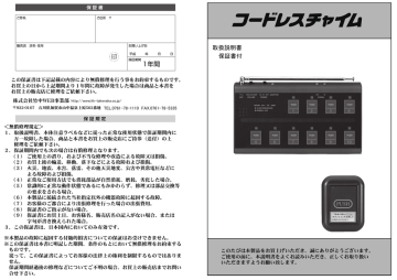 コードレスチャイムCA3000 マニュアル | Manualzz