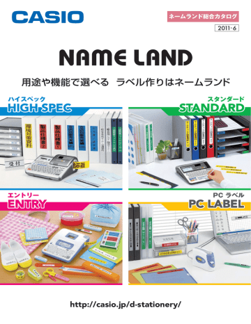 CASIO ネームランド総合カタログ 2011-6 | Manualzz CASIO ネームランド総合カタログ 2011-6 | Manualzz