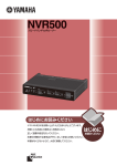 ヤマハ NVR 500 ブロードバンドVoIPルーター 取扱説明書