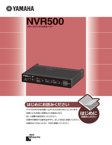 NVR500 はじめにお読みください | Manualzz