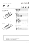 SAKAIMed シルフィード SWS-100, SWS-105 担架 取扱説明書
