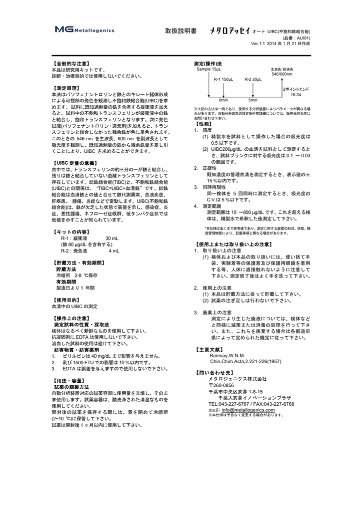 メタロアッセイオート Uibc Aui01 取扱説明書 Manualzz