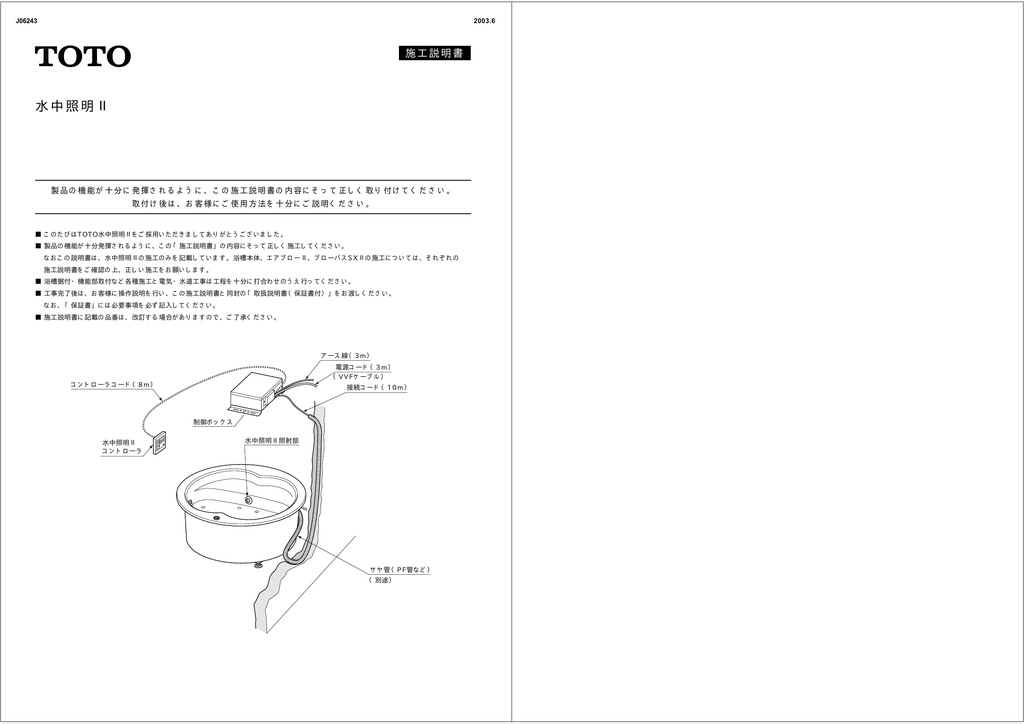 水中照明 Toto Manualzz