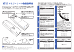ツールプラネット VT 15 タイヤ空気圧センサー 取扱説明書