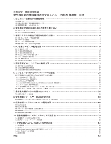 学生のための情報環境活用マニュアル 平成 23 年度版 目次 Manualzz