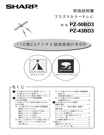 110度csデジタル放送受信の手引き 309kb Manualzz