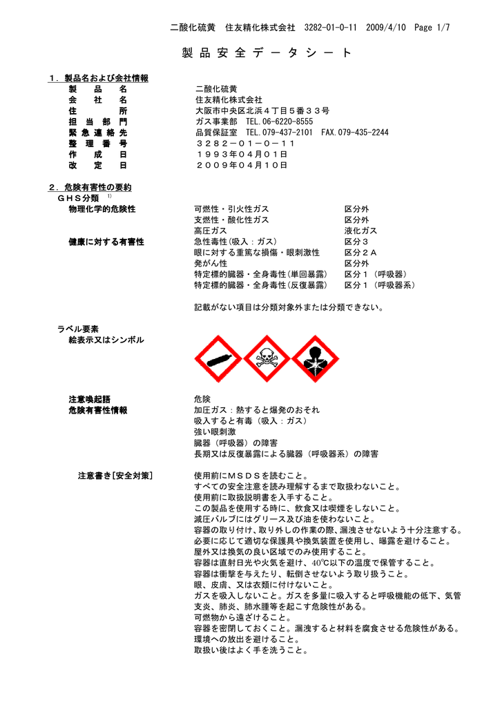 So2 二酸化硫黄 住友精化製造 Manualzz