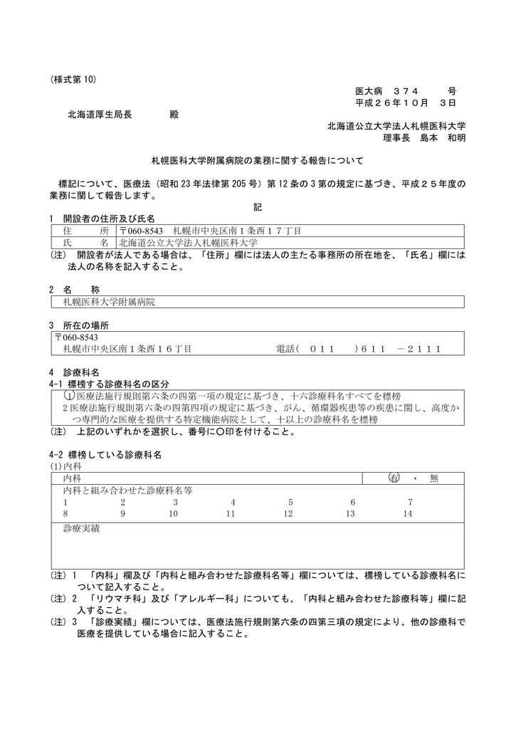 札幌医科大学付属病院 全体版 Pdf 4874kb Manualzz