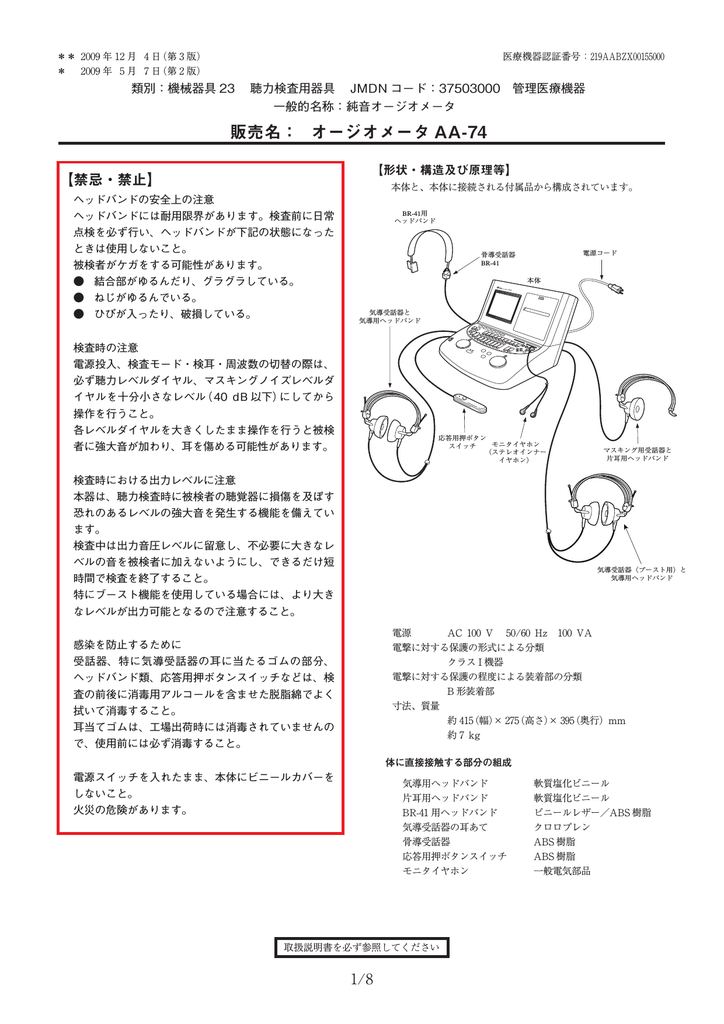 販売名 オージオメータ 74 Manualzz