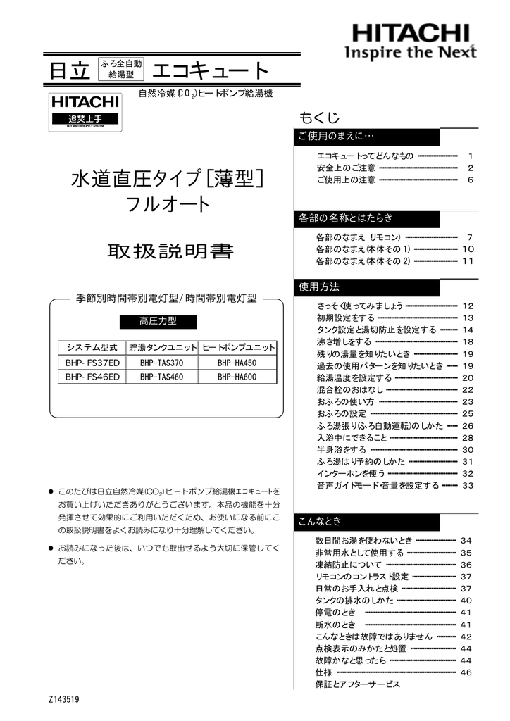 1 日立の家電品 Manualzz