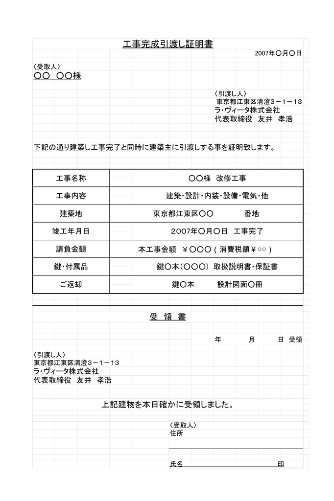 工事完成引渡し証明書 ラ ヴィータ株式会社 Manualzz