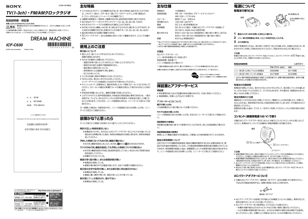 Tv 1 3ch Fm Amクロックラジオ Icf C630 Manualzz