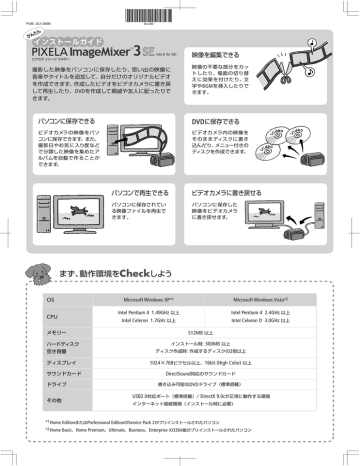 Pixela Imagemixer 3 Se Ver 2 インストールガイド Manualzz