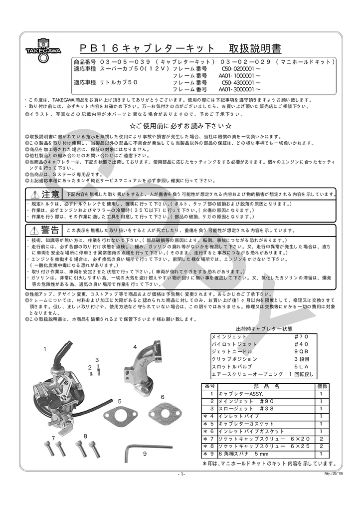 Pb16キャブレターキット 取扱説明書 Manualzz