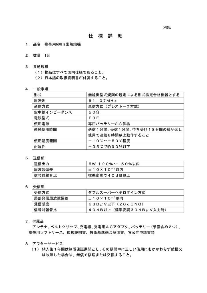 別紙書き方例: 別紙 記載方法 – PTDAVB