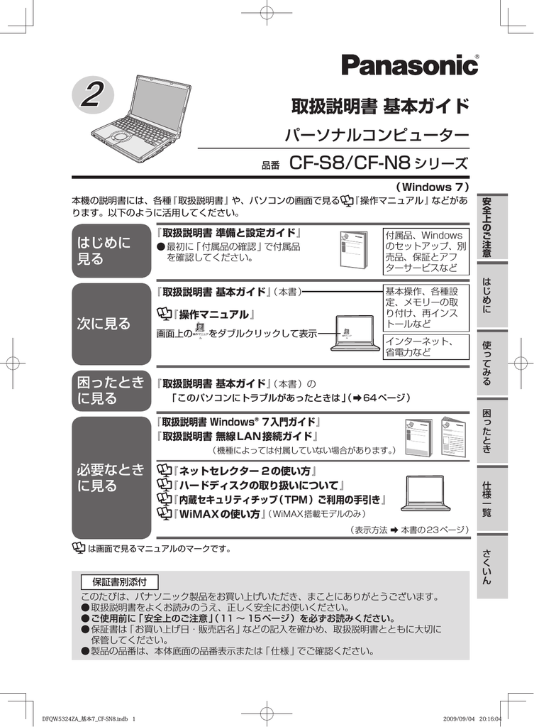 取扱説明書 ガイドライン, 取扱説明書 ガイドライン 最新 – NSTIXA