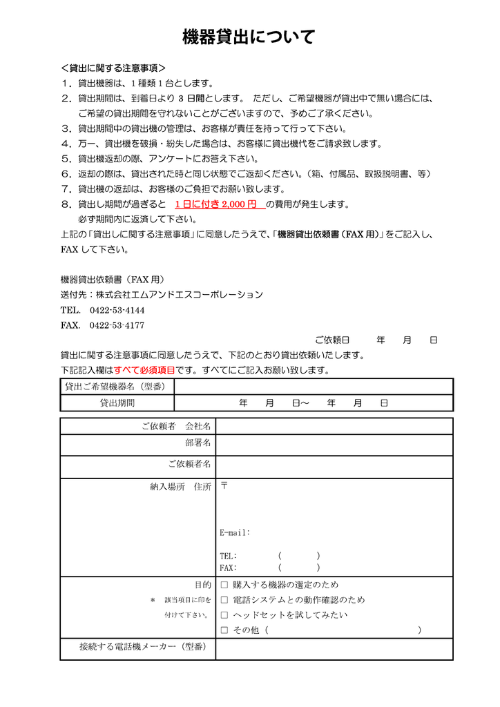 機器貸出について Manualzz
