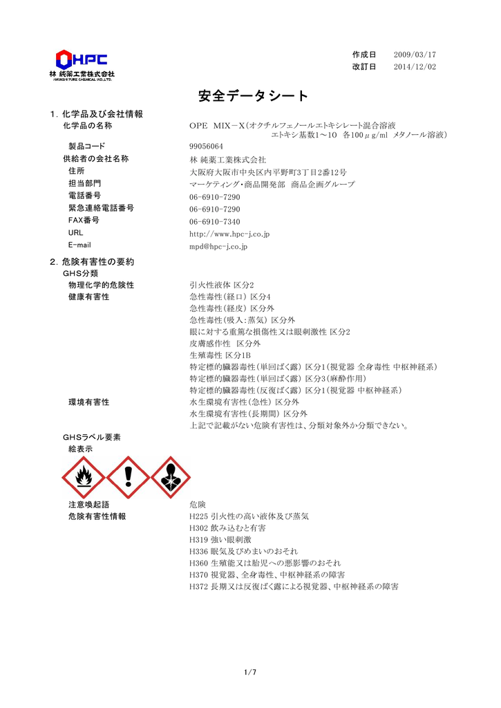 安全データシート 林純薬 電子材料 Manualzz