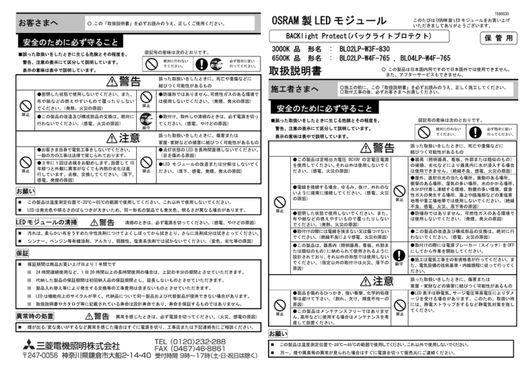 取扱説明書 Osram 製 Led モジュール Manualzz