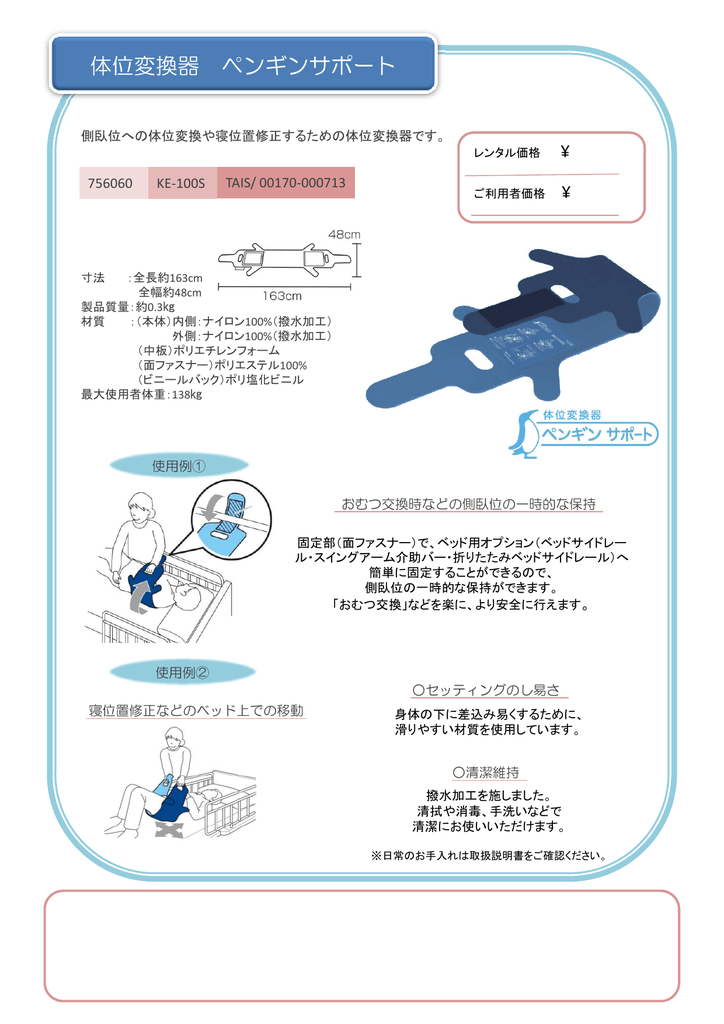 体位変換器 ペンギンサポート KE-100S 1個 パラマウントベッド 24-3011