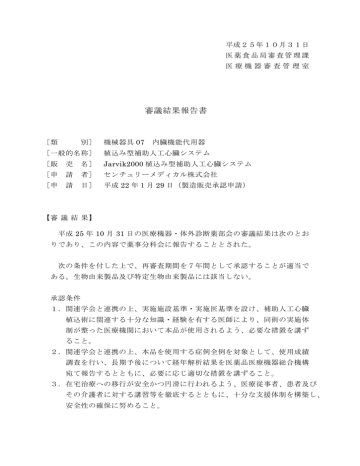 表示 医薬品医療機器総合機構 Manualzz