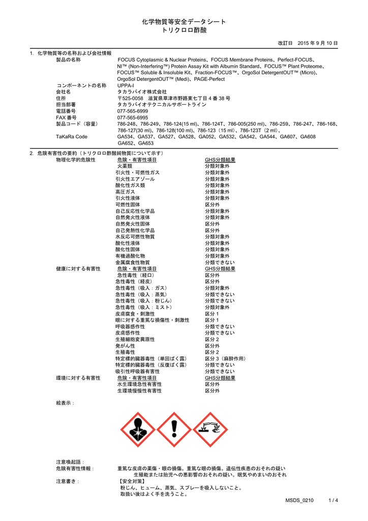 化学物質等安全データシート トリクロロ酢酸 Manualzz