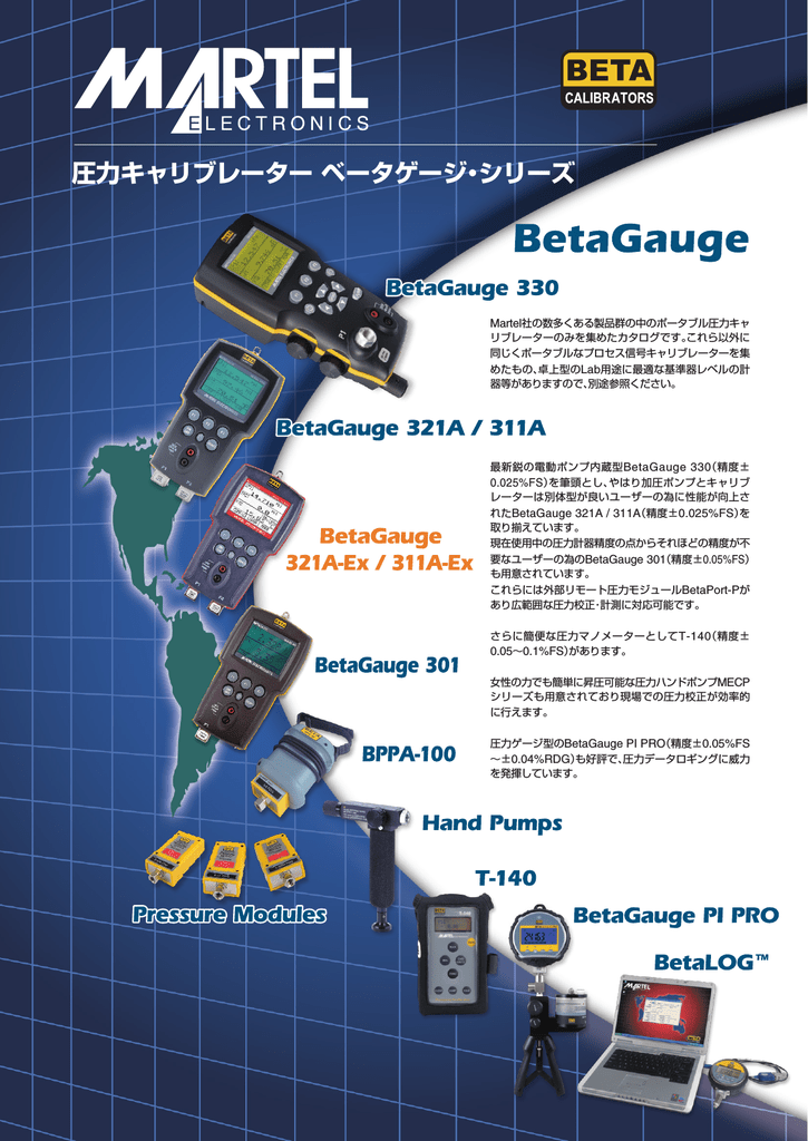 BetaGauge PI PRO Reference Class | MECP 10K | MECP 500 | BetaGauge 301 |  BetaGauge 311A-Ex | BetaGauge 321A-Ex | BetaGauge 311A | BetaGauge 321A |  ユーザーマニュアル | Martel BetaGauge 330,