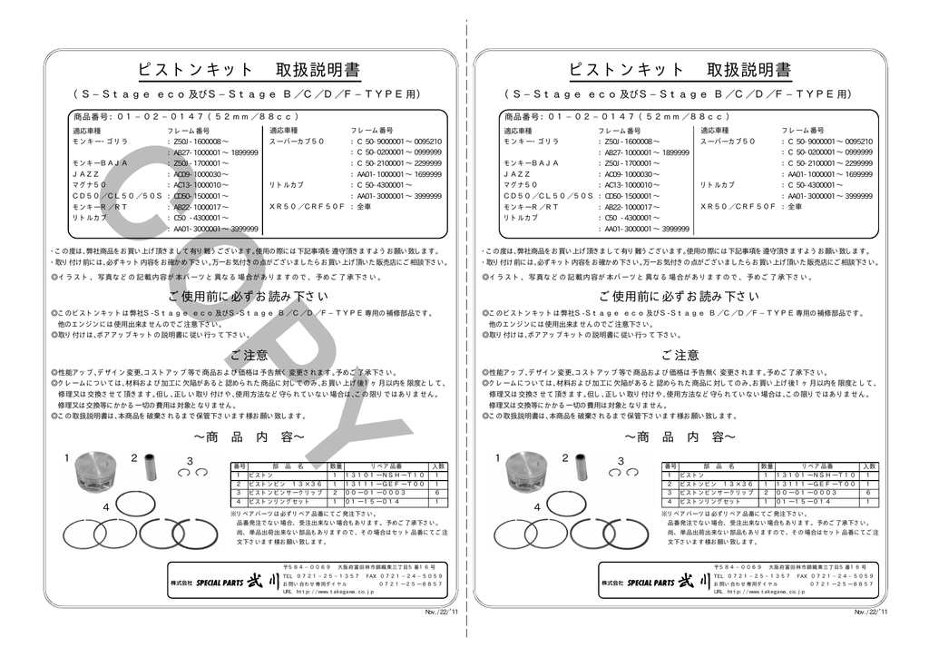 ピストンキット 取扱説明書 Manualzz