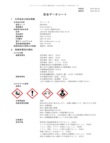 安全データシート ユシロ化学工業 Manualzz