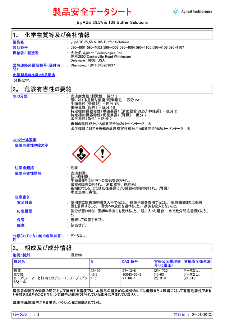 製品安全データシート Agilent Technologies Manualzz