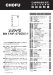 長府製作所 エコフィール EHIF-4765DS-1 石油給湯器 取扱説明書