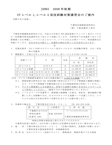 Jsndi 08 年秋期 Ut レベル 1 レベル 2 実技試験対策講習会のご案内 Manualzz