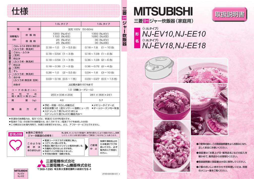 国内即発送】 MITSUBISHI 三菱IHジャー炊飯器 NJ-KH10 NJ-KH18 の取扱説明書 www.idealmusicorp.com